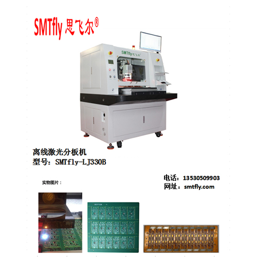 離線激光分板機SMTfly-LJ330B